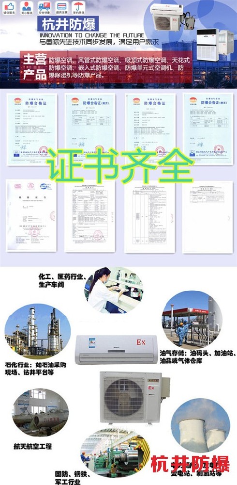 湖南婁底防爆空調(diào)廠家-防爆證書(shū)齊全