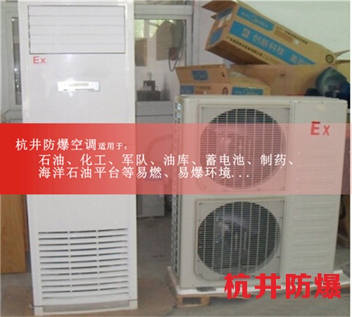 水泥廠防爆空調(diào)機(jī)案例圖