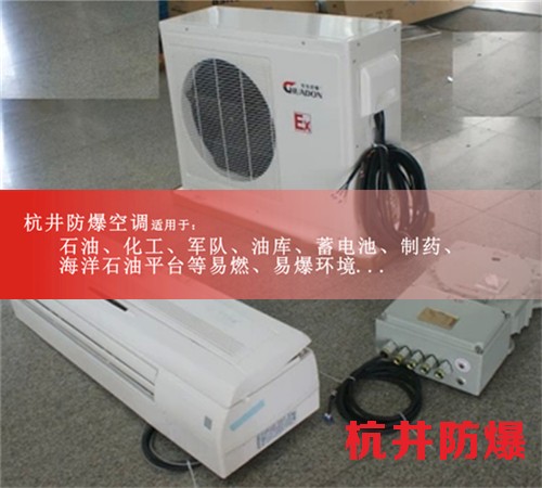 變電站防爆空調(diào)機案例圖