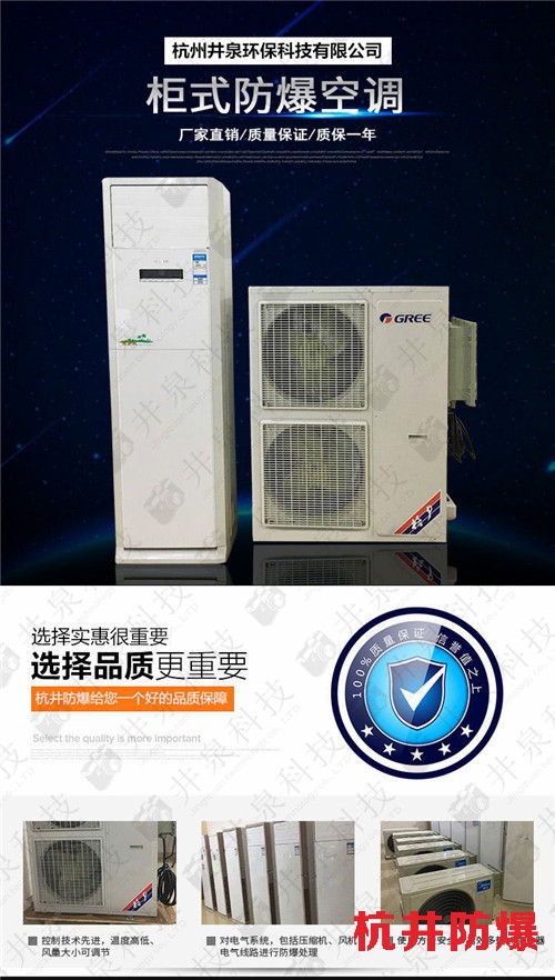加油站防爆空調(diào)機(jī)案例圖