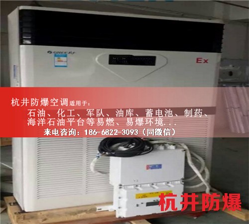 加油站防爆空調(diào)機(jī)案例圖