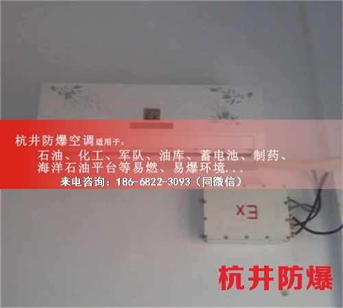 電信防爆空調機案例圖