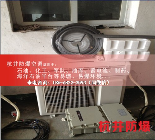 化學(xué)品庫防爆空調(diào)機案例圖