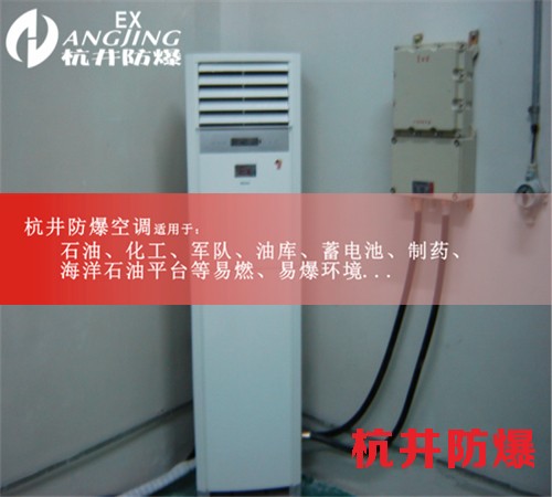 2P防爆空調(diào)，2P格力防爆空調(diào)圖片