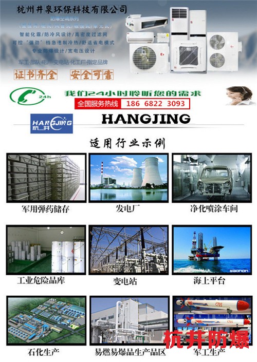 氫庫(kù)防爆空調(diào)機(jī)banner圖