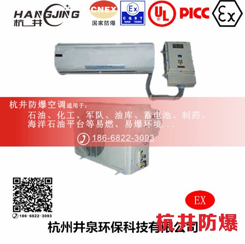 風(fēng)電場(chǎng)防爆空調(diào)機(jī) 十匹防爆空調(diào)機(jī)