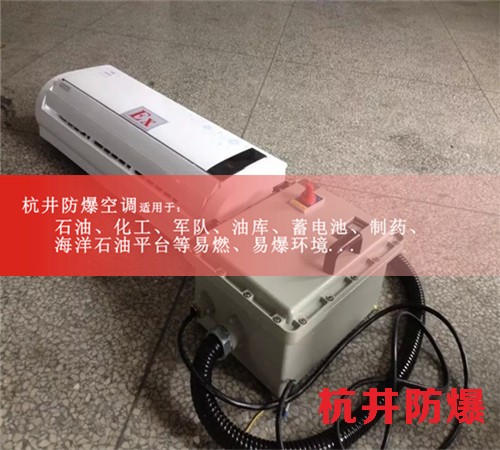 醫(yī)藥廠防爆空調(diào)，防爆空調(diào)廠家現(xiàn)場安裝圖