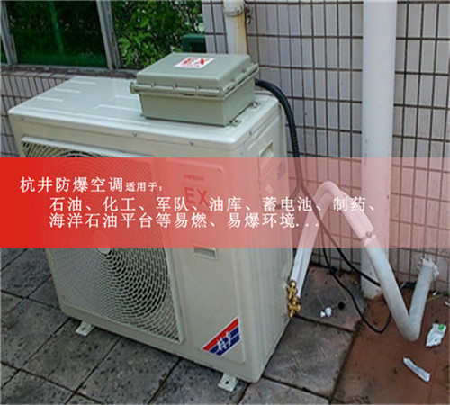 化學(xué)品防爆空調(diào)案例圖