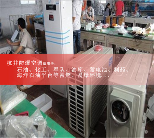 化學(xué)品防爆空調(diào)圖片