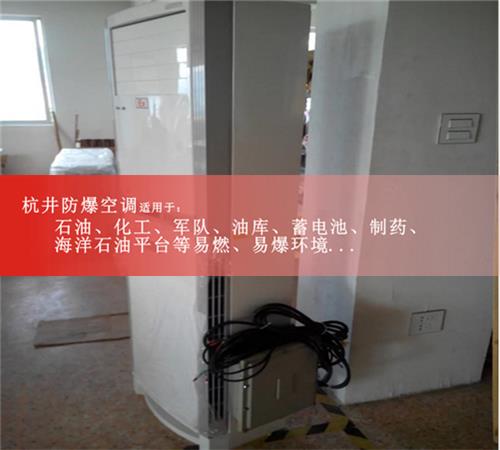 油漆廠防爆空調(diào)圖片